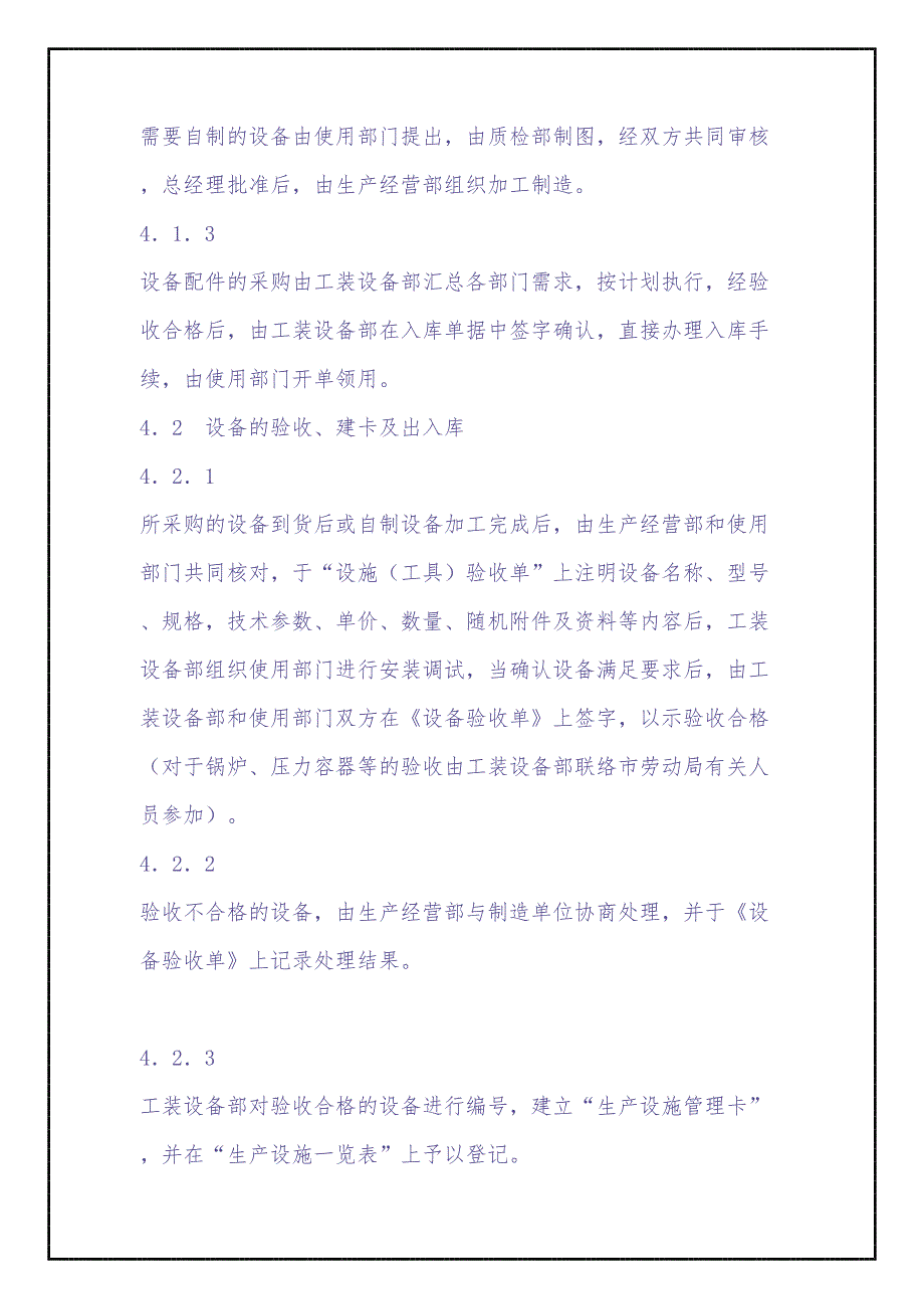 QP08生产设备维护保养控制程序(doc 7)（天选打工人）.docx_第2页