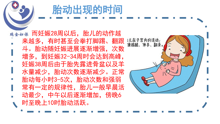 学会胎动的自我监测_第4页