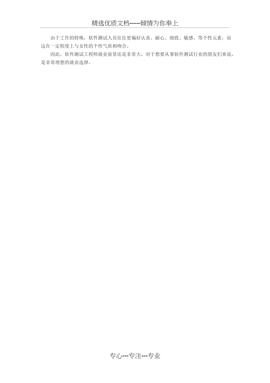 软件测试工程师就业的八大优势_第2页