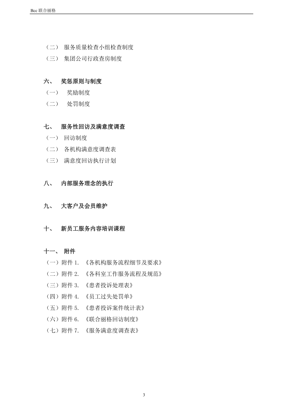 联合丽格客户服务部管理制度及工作手册_第3页