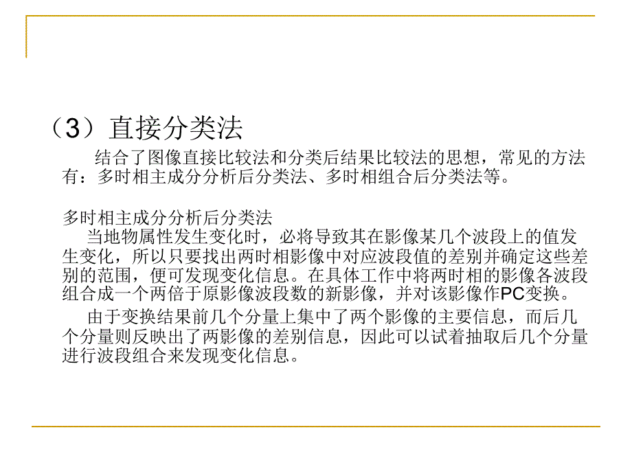 专题五基于ENVI的动态检测_第4页