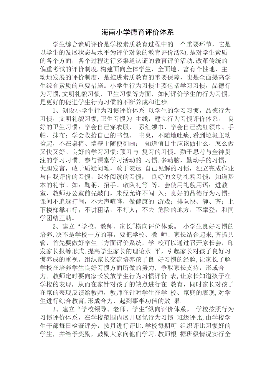 德育评价体系_第1页