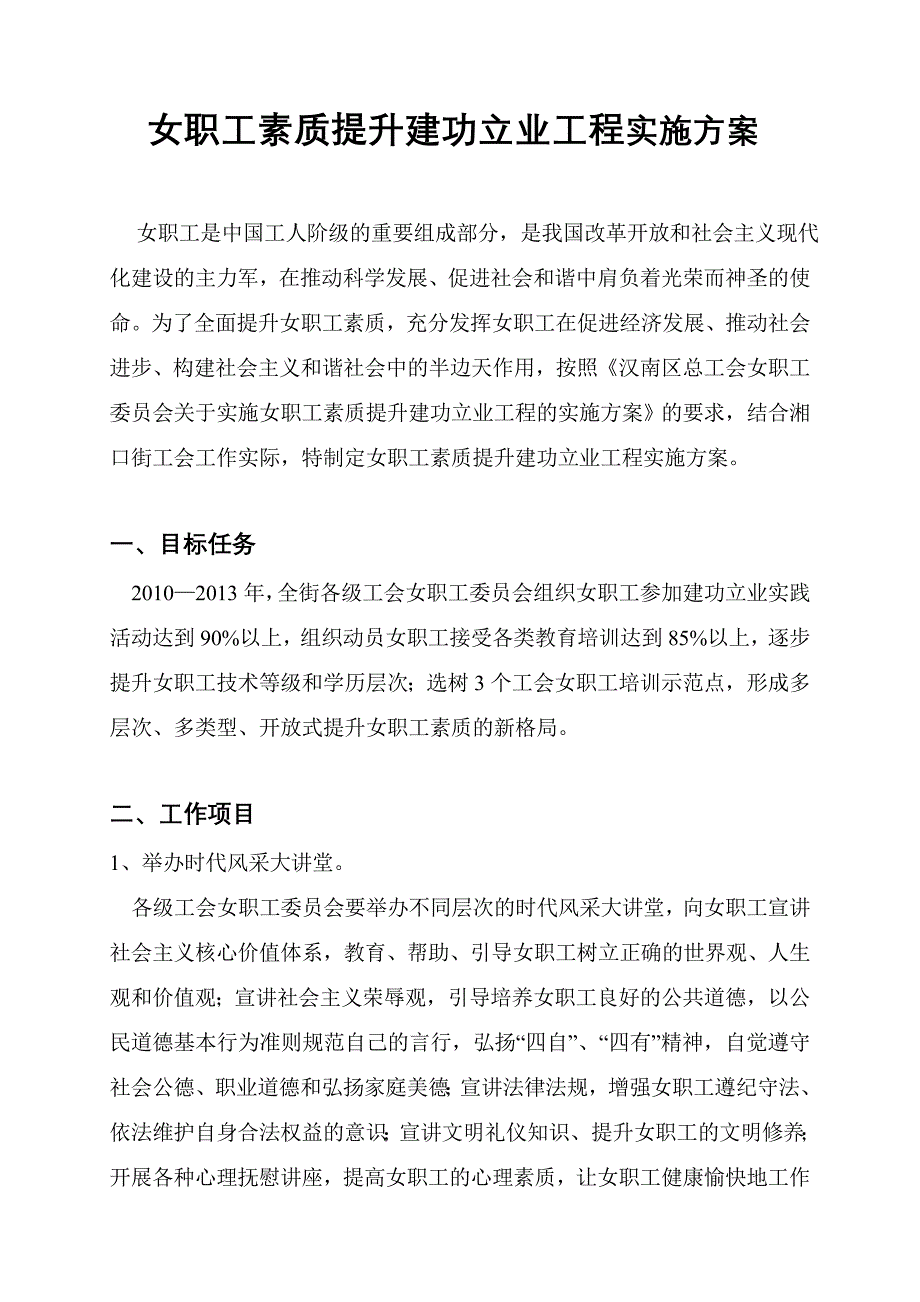 女职工素质提升建功立业工程实施方案.doc_第1页