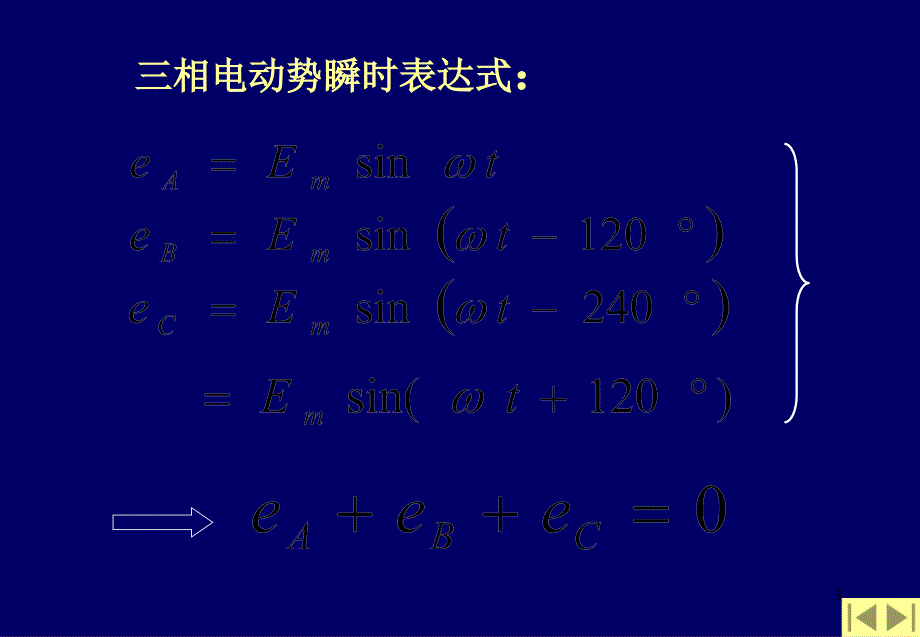 课件：三相电路_第3页