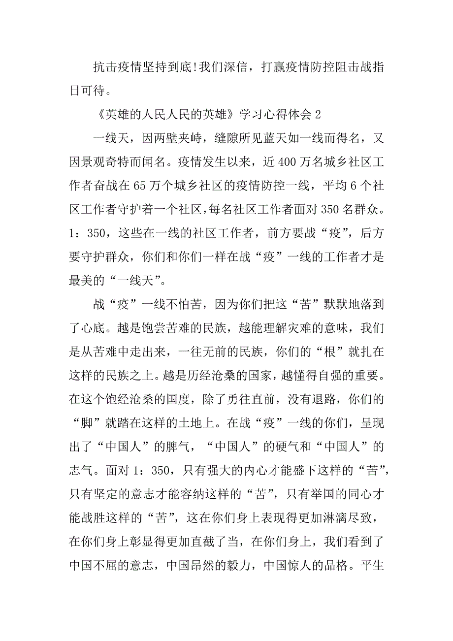 2023年《英雄的人民人民的英雄》学习心得体会5篇_第3页