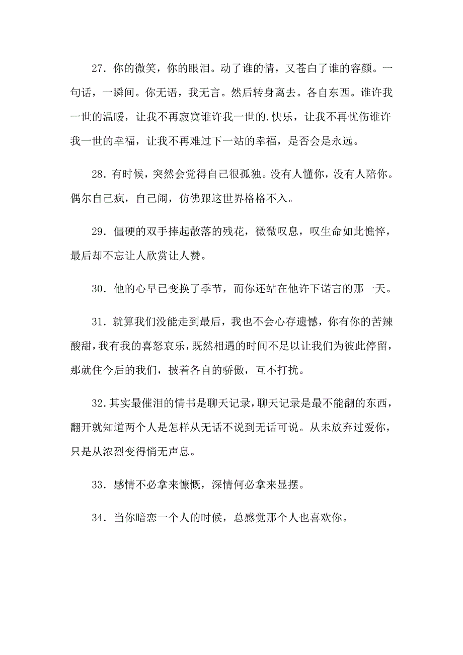 心累孤独的伤感说说_第4页