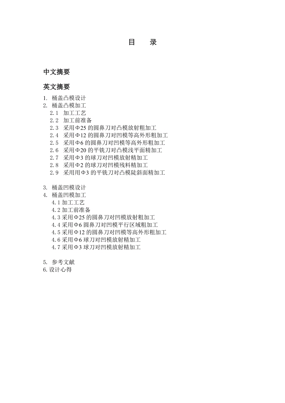 液化气灶旋钮凸凹模设计与数控加工毕业论文_第2页