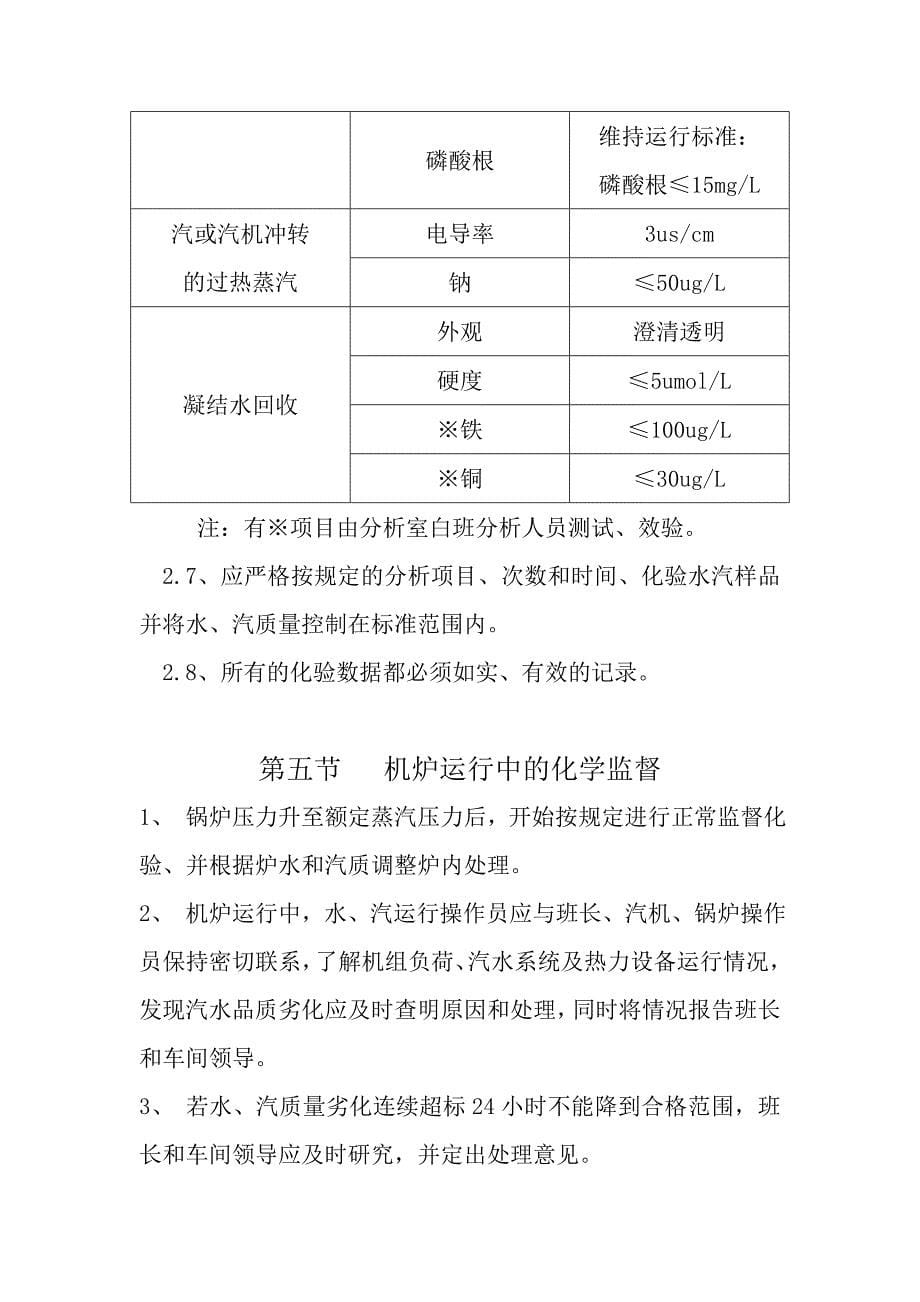 化学水处理检测规程_第5页