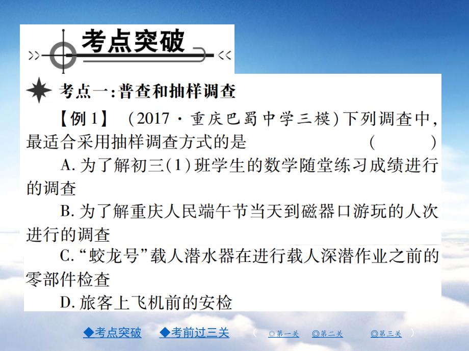 【北师大版】七年级上册数学：第六章数据的收集与整理ppt复习课件33页_第3页