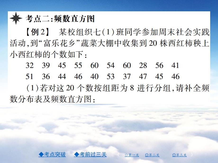 【北师大版】七年级上册数学：第六章数据的收集与整理ppt复习课件33页_第4页