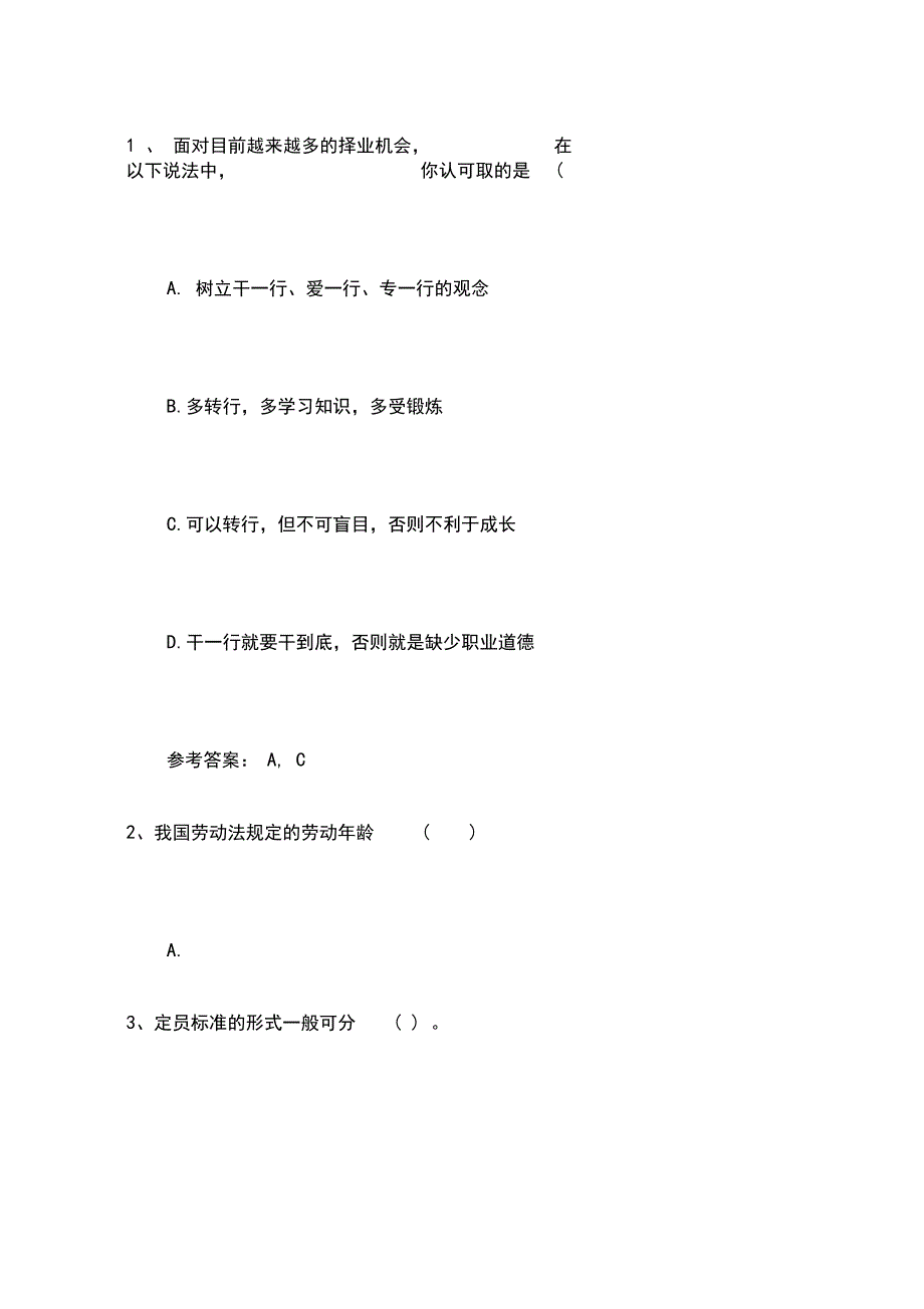 人力资源管理师四级考试题考试试题库完整版_第1页