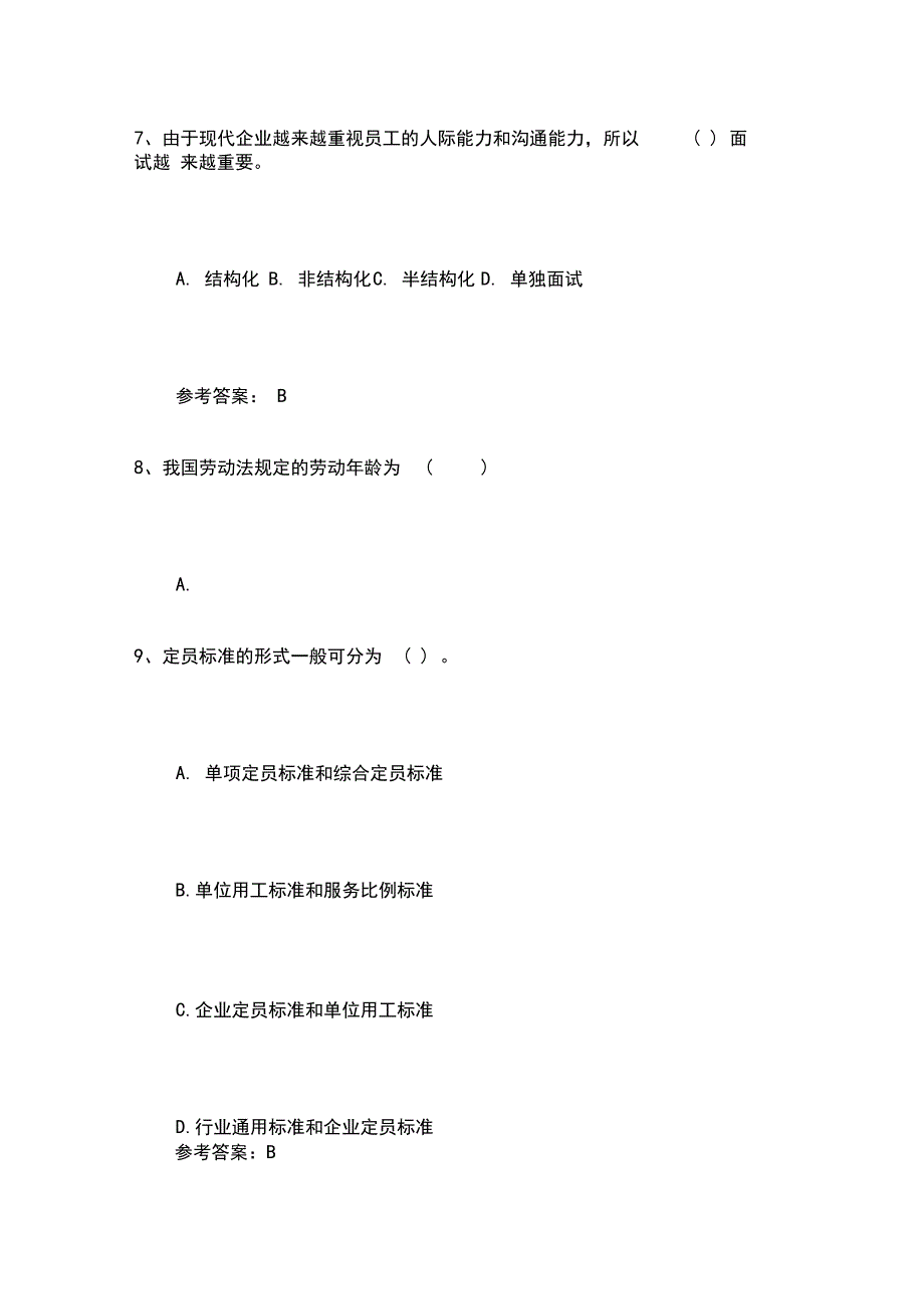 人力资源管理师四级考试题考试试题库完整版_第4页