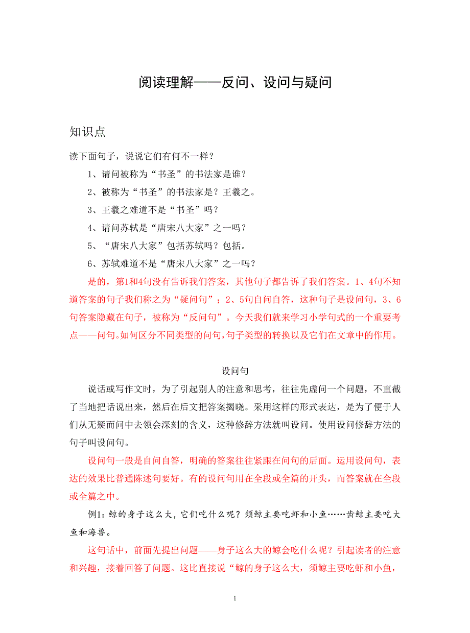部编四年级下册语文阅读理解——反问、设问与疑问(含答案)40523_第1页