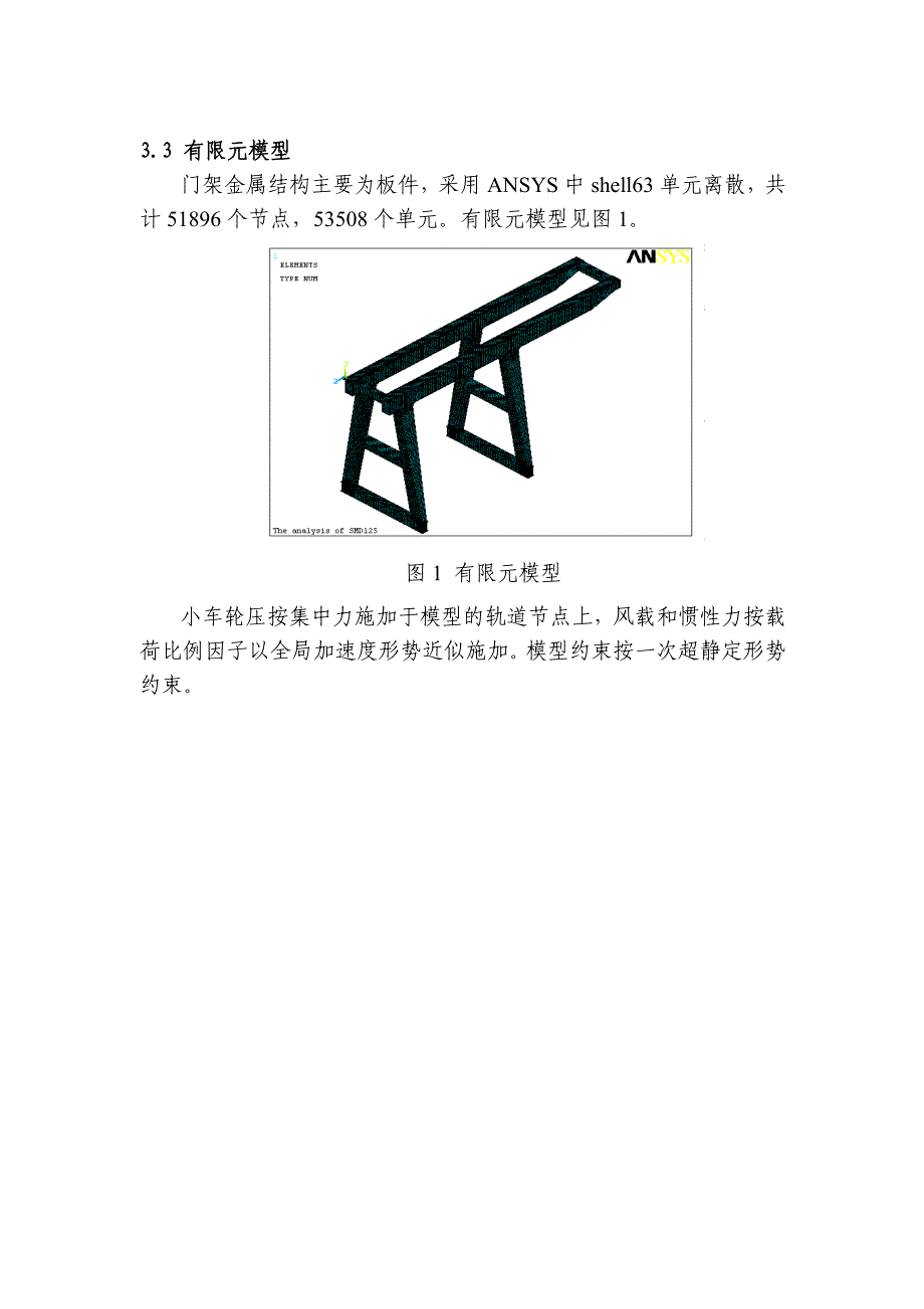 125t双向启闭机门架.doc_第3页