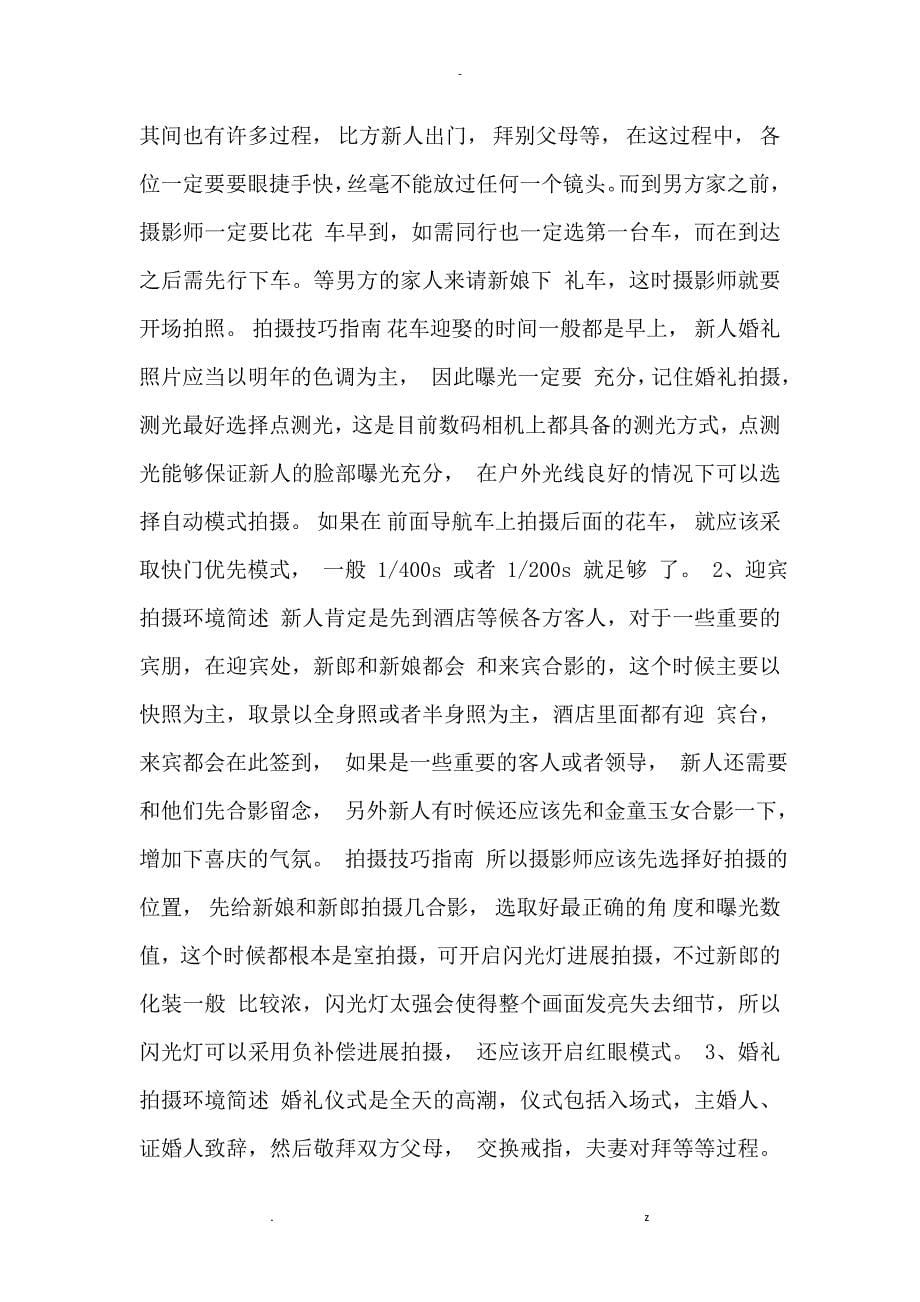 非常全面的婚礼当天摄影技巧_第5页