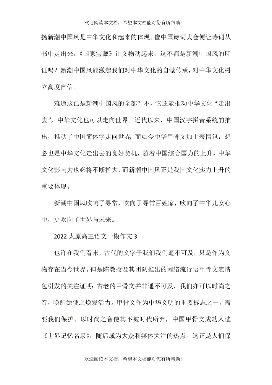 2022太原高三语文一模作文_第4页