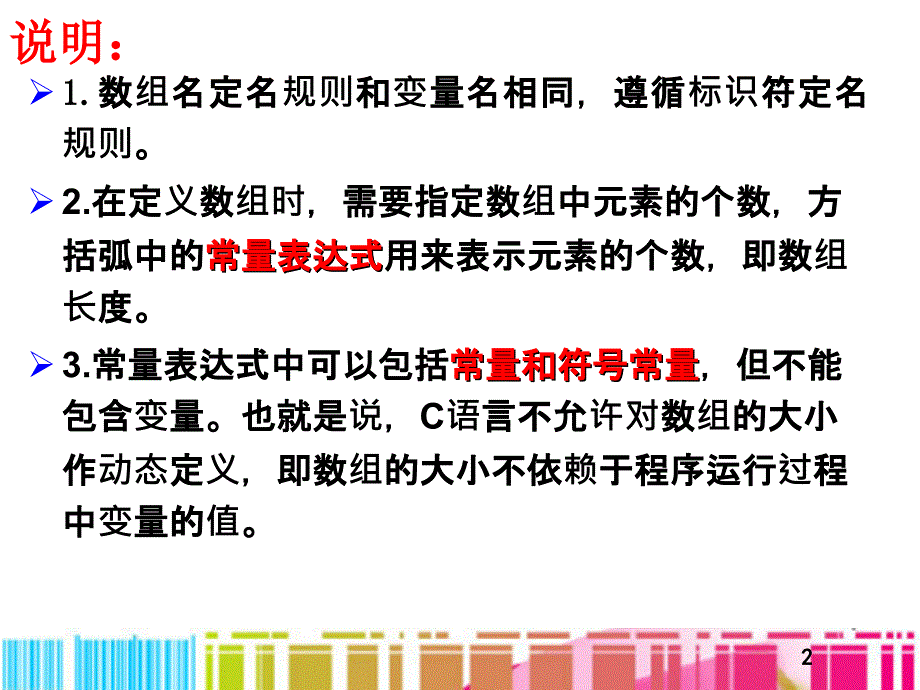 C语言一维数组课件_第2页