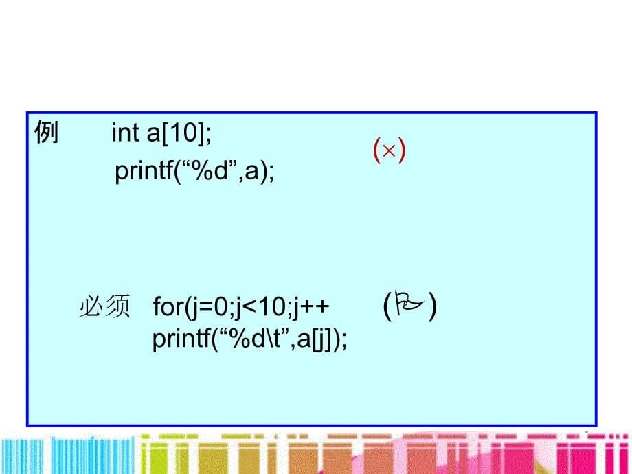 C语言一维数组课件_第5页