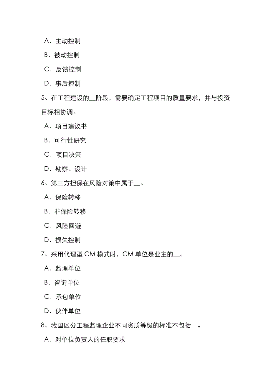 2022年广东省监理工程师执业资格工程师助手的指示考试题_第2页