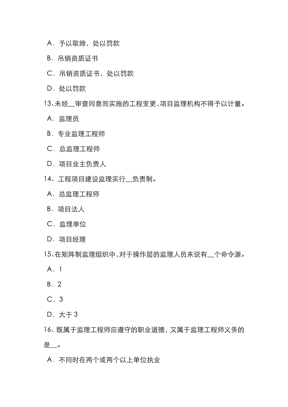 2022年广东省监理工程师执业资格工程师助手的指示考试题_第4页