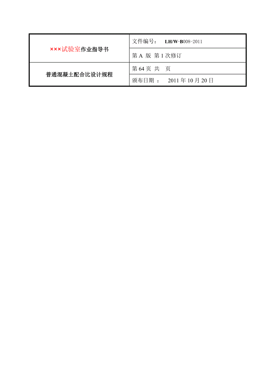 中华人民共和国混凝土配合比设计规程JGJ-_第1页