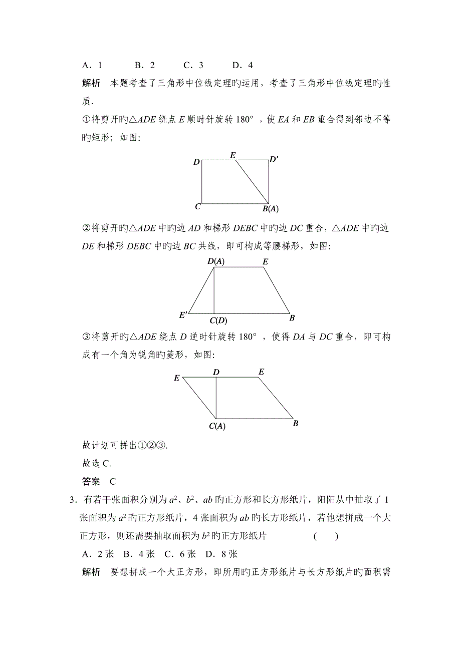 中考数学二轮专题练习试卷专题四操作方案设计问题_第2页