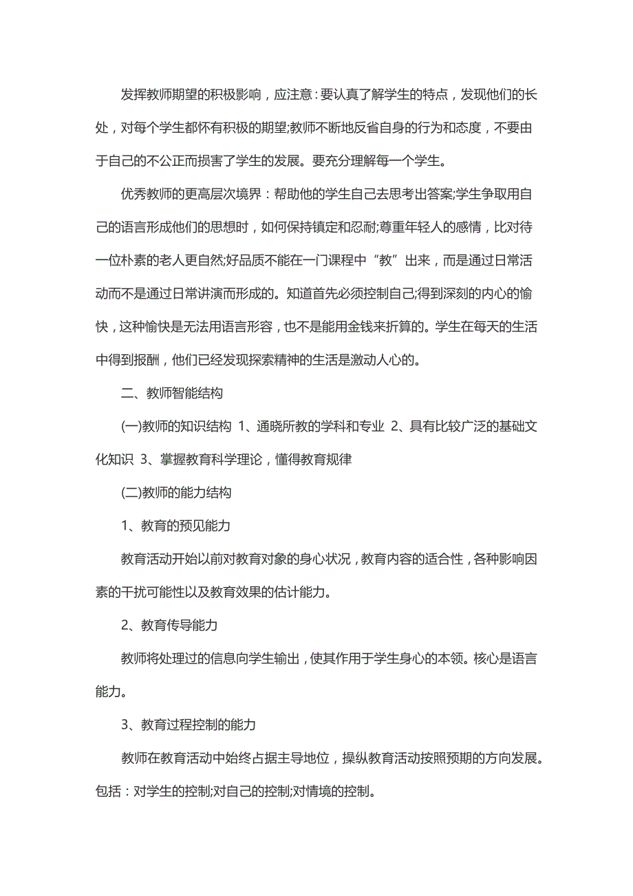 2015年广西中小学教师招考笔试复习资料汇总_第3页