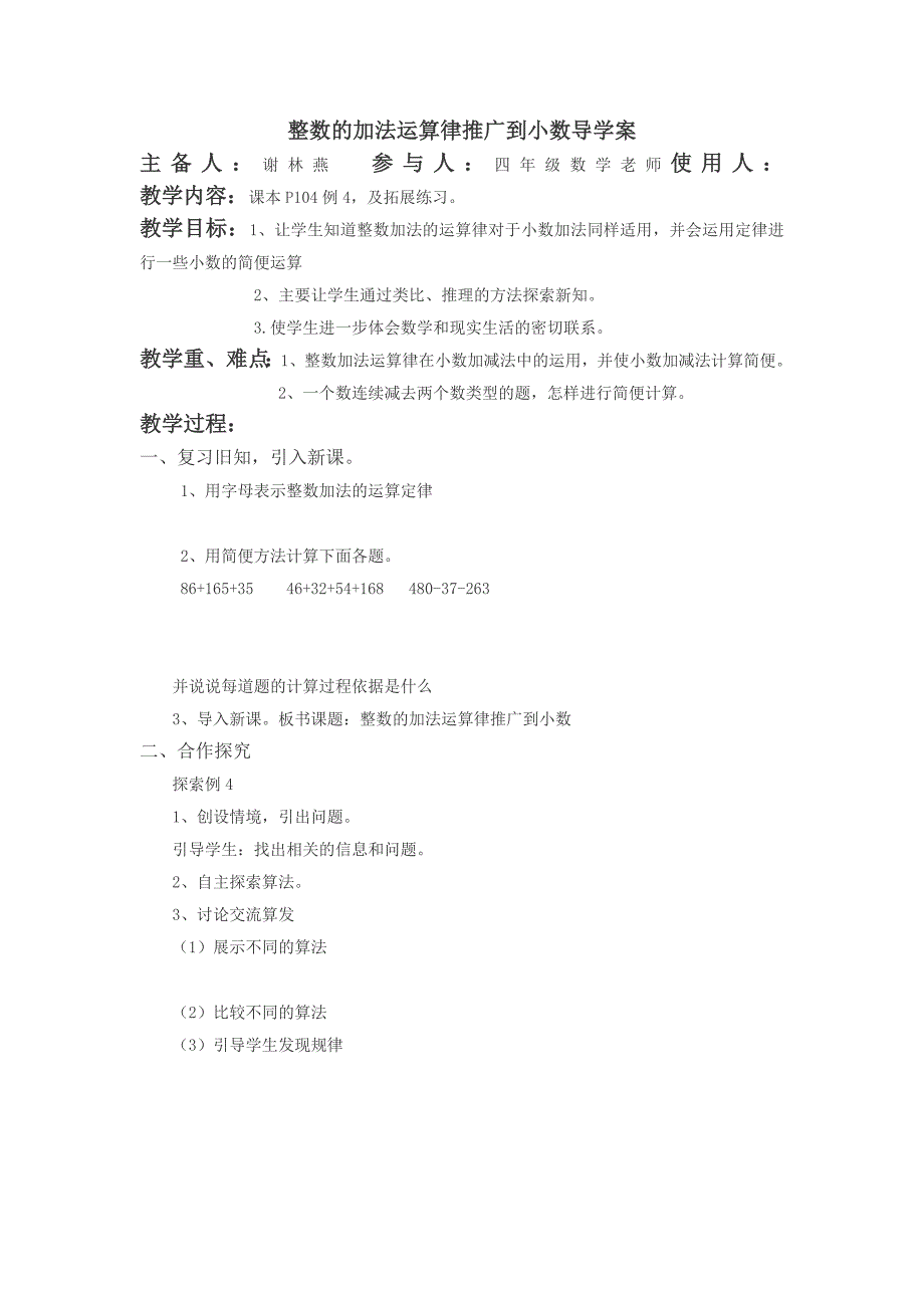 整数的加法运算律推广到小数导学案_第1页