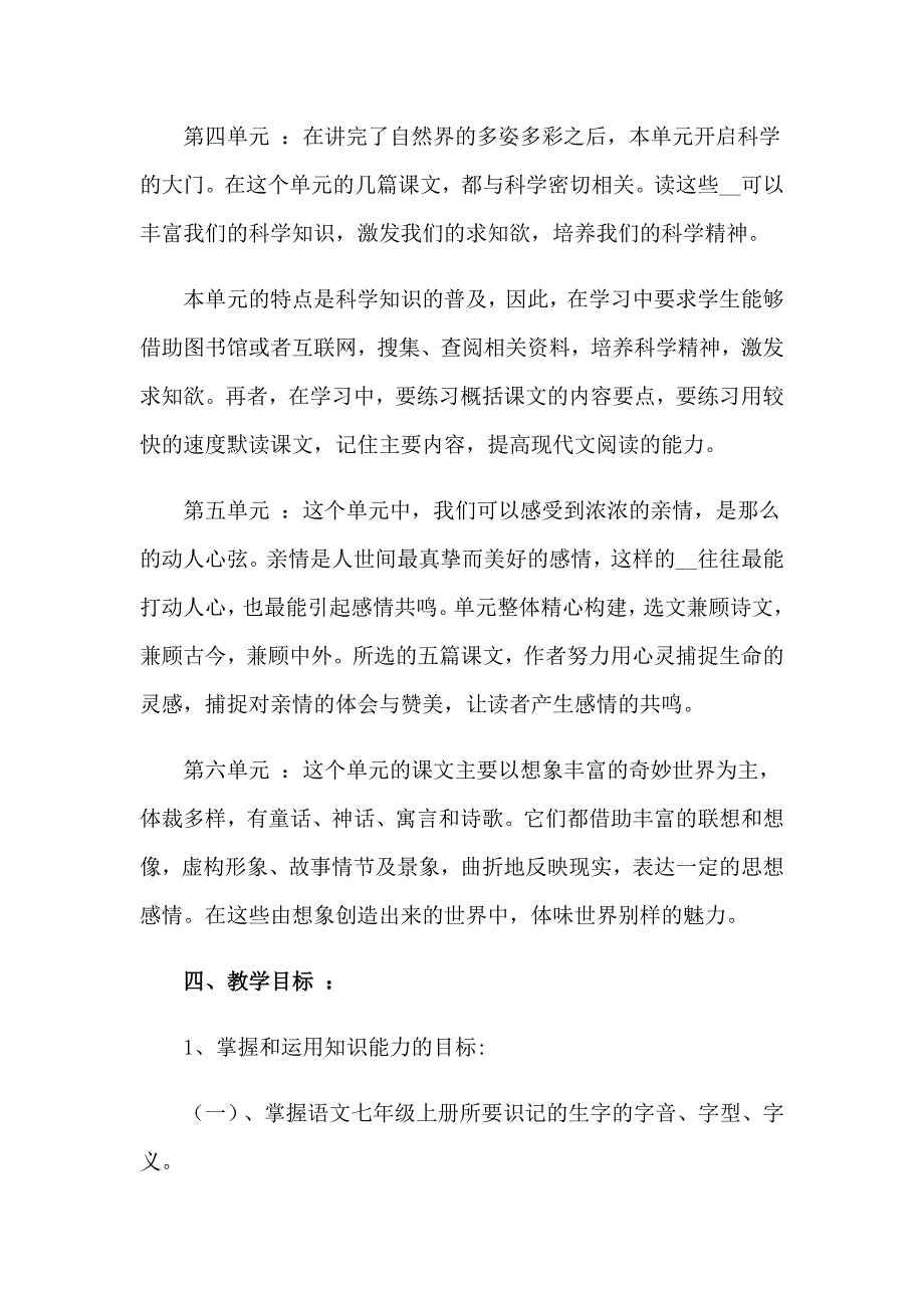 【word版】七年级语文教学计划_第3页