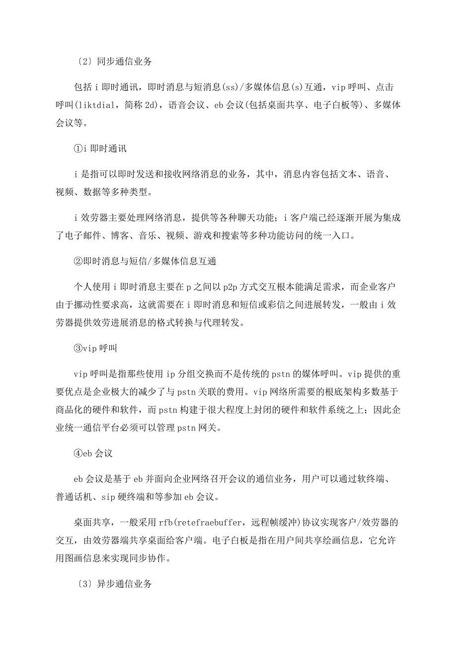 统一通信平台业务设计_第3页