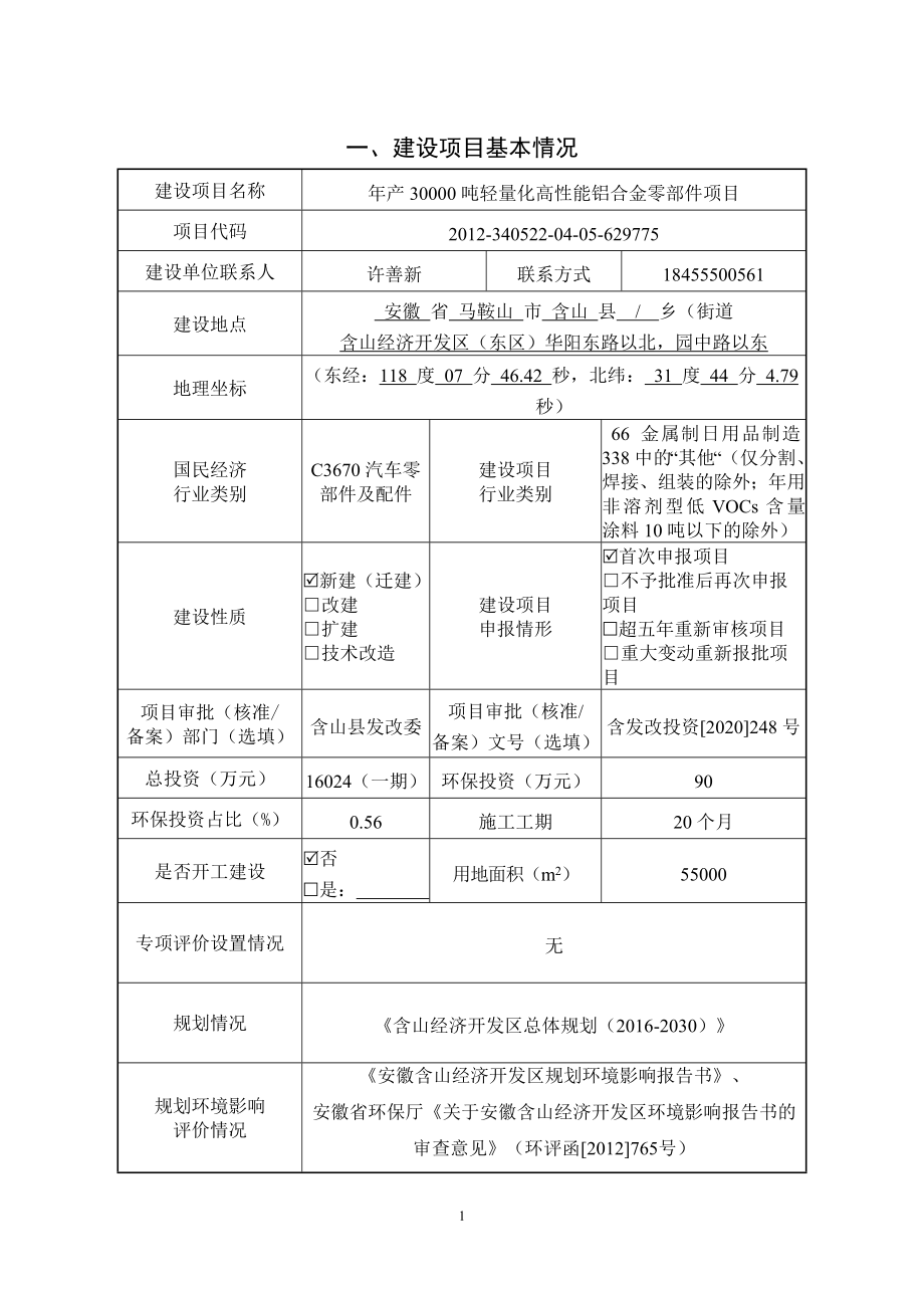 马鞍山三基轻合金成型科技有限公司年产30000吨轻量化高性能铝合金零部件项目_第2页