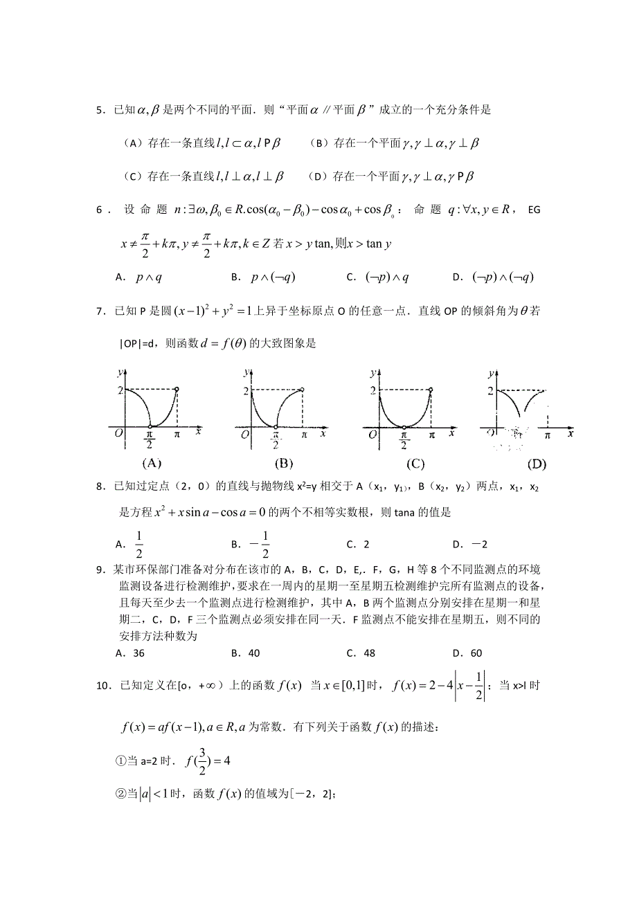 最新四川省成都市高三下学期3月第二次诊断性检测数学理试题及答案_第2页