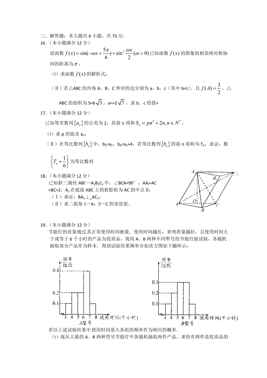 最新四川省成都市高三下学期3月第二次诊断性检测数学理试题及答案_第4页