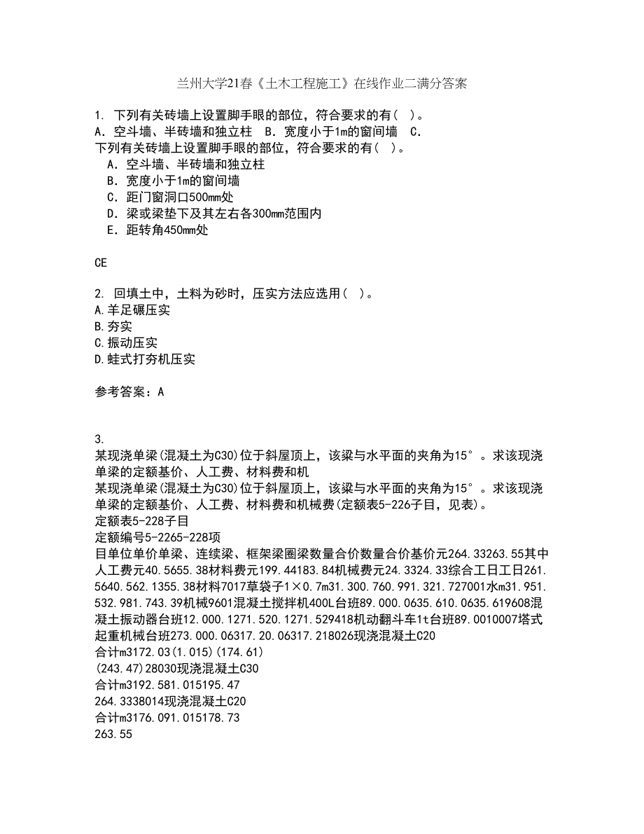 兰州大学21春《土木工程施工》在线作业二满分答案_1_第1页