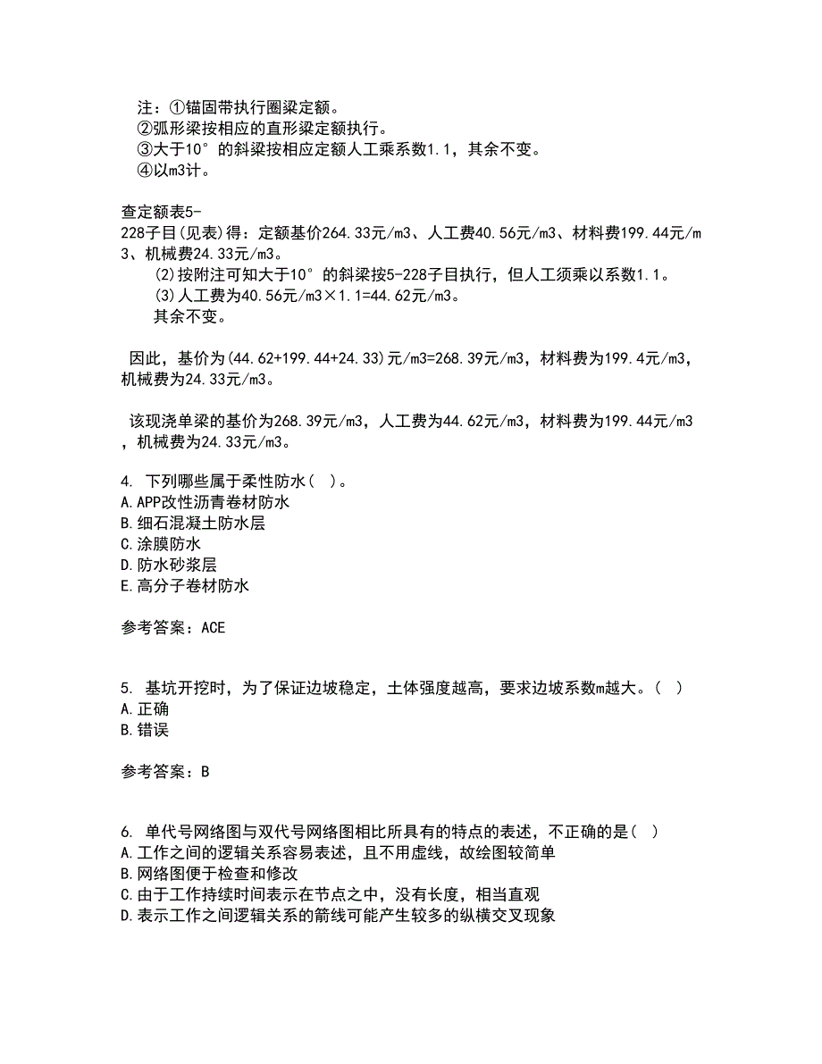 兰州大学21春《土木工程施工》在线作业二满分答案_1_第2页