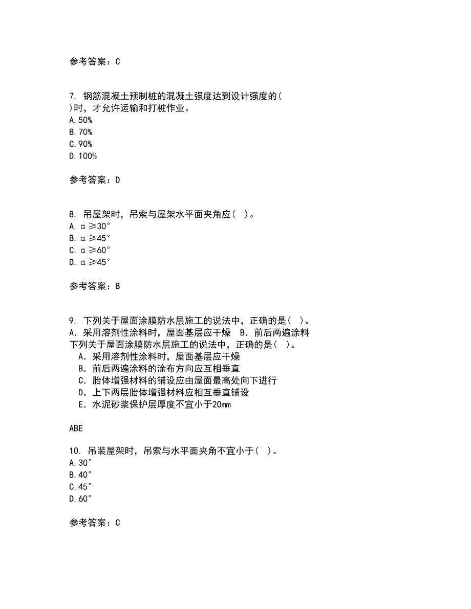 兰州大学21春《土木工程施工》在线作业二满分答案_1_第3页