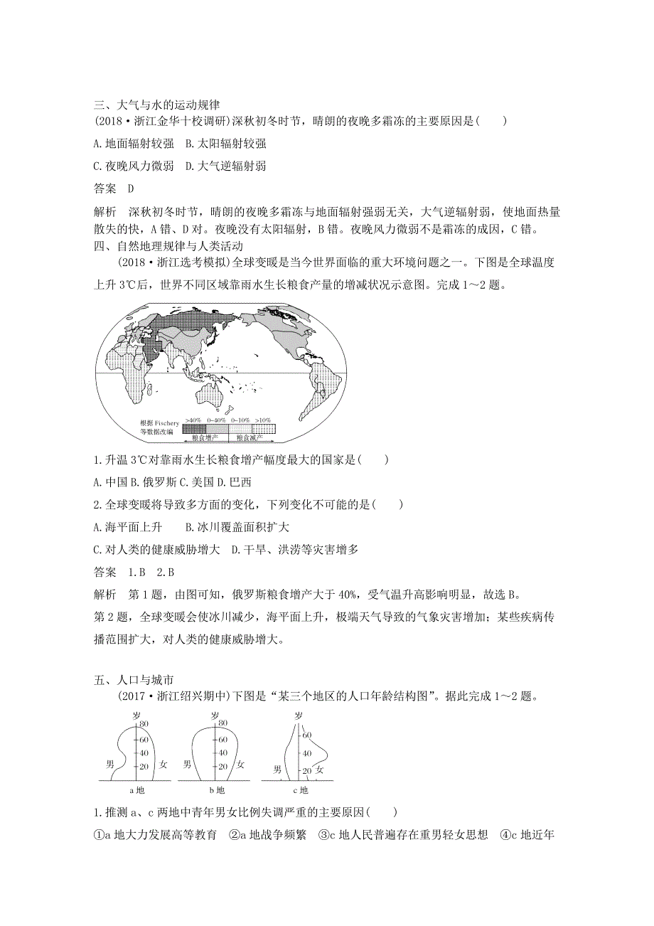 最新高三地理人教版整合练习题1 Word版含解析_第2页