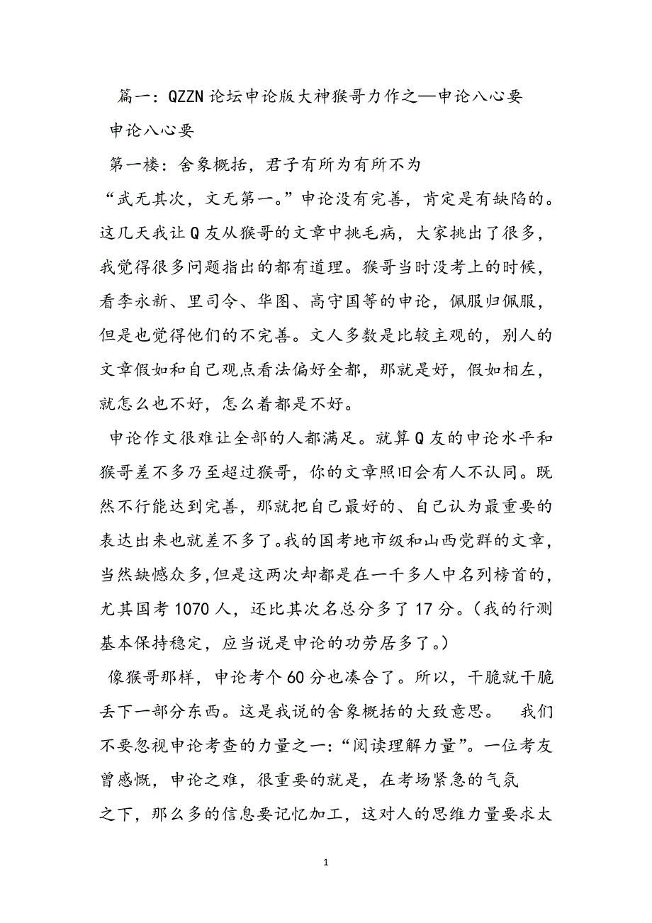 2023年QZZN论坛猴哥复习方法精要.docx_第2页