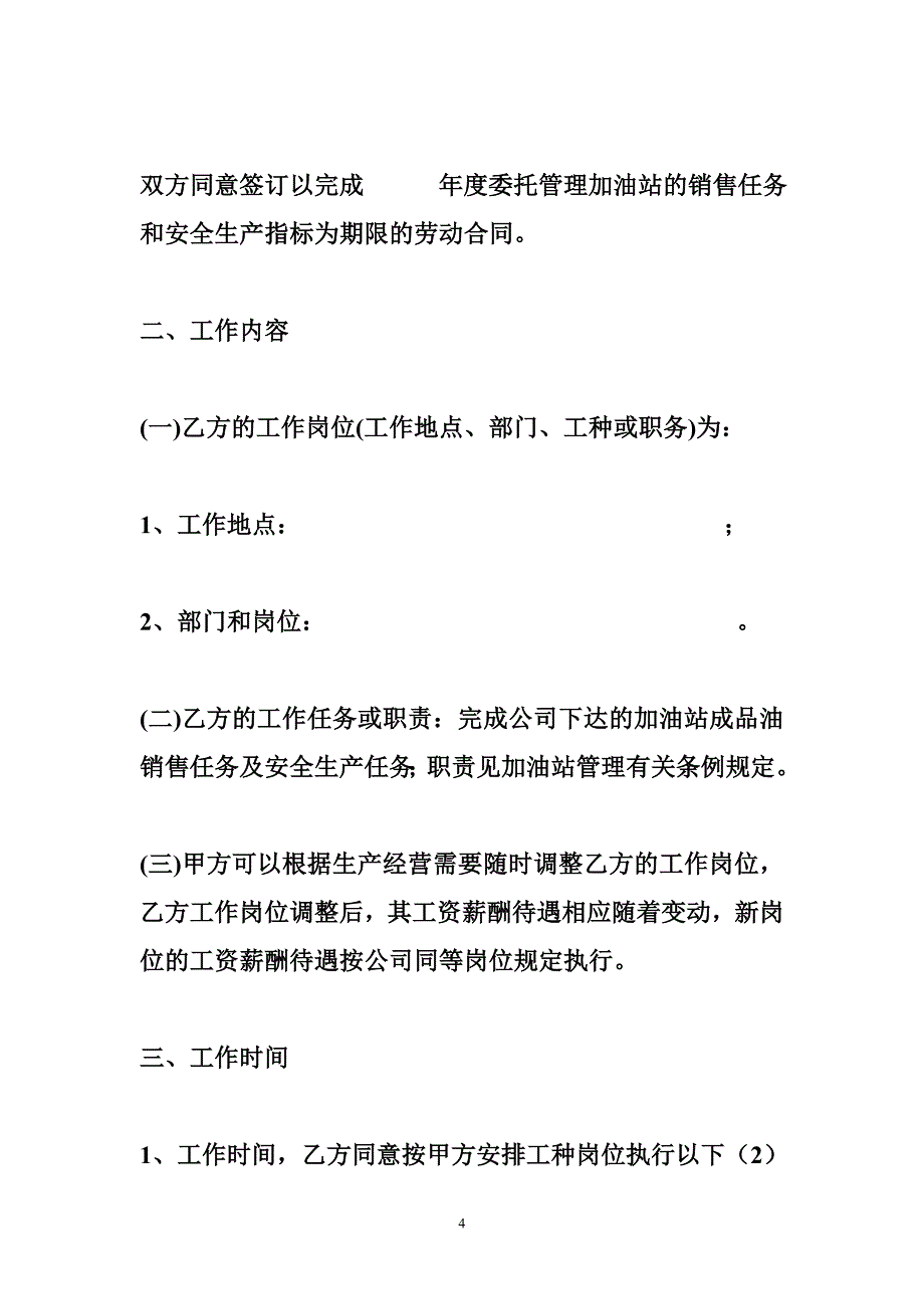 中石化劳动合同_第4页