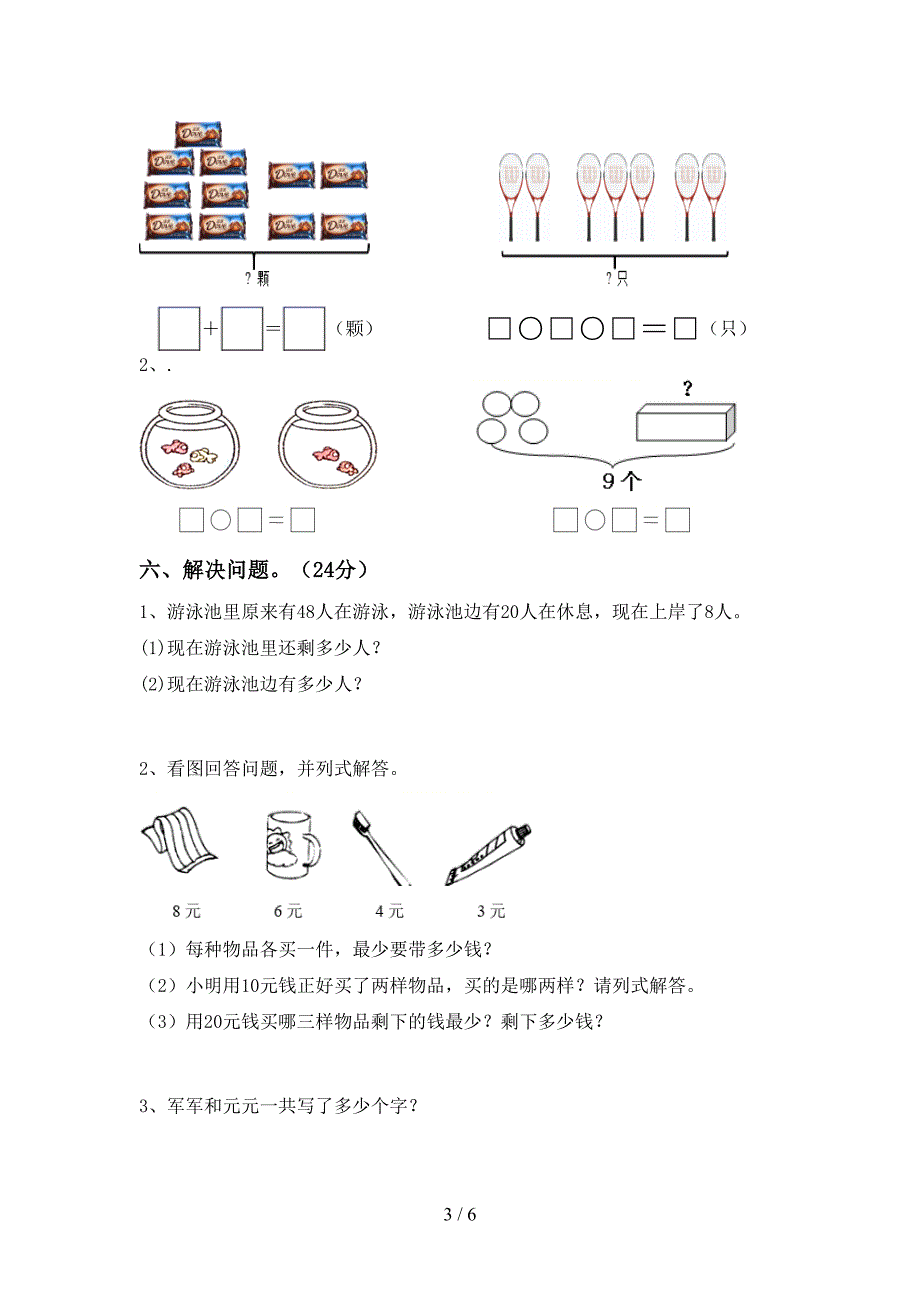 2023年人教版一年级数学下册期中考试卷及答案2.doc_第3页