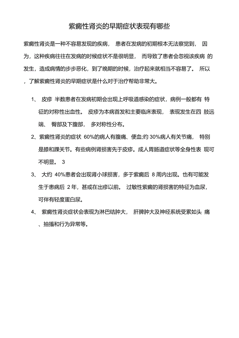 肾病的早期症状有哪些_第3页