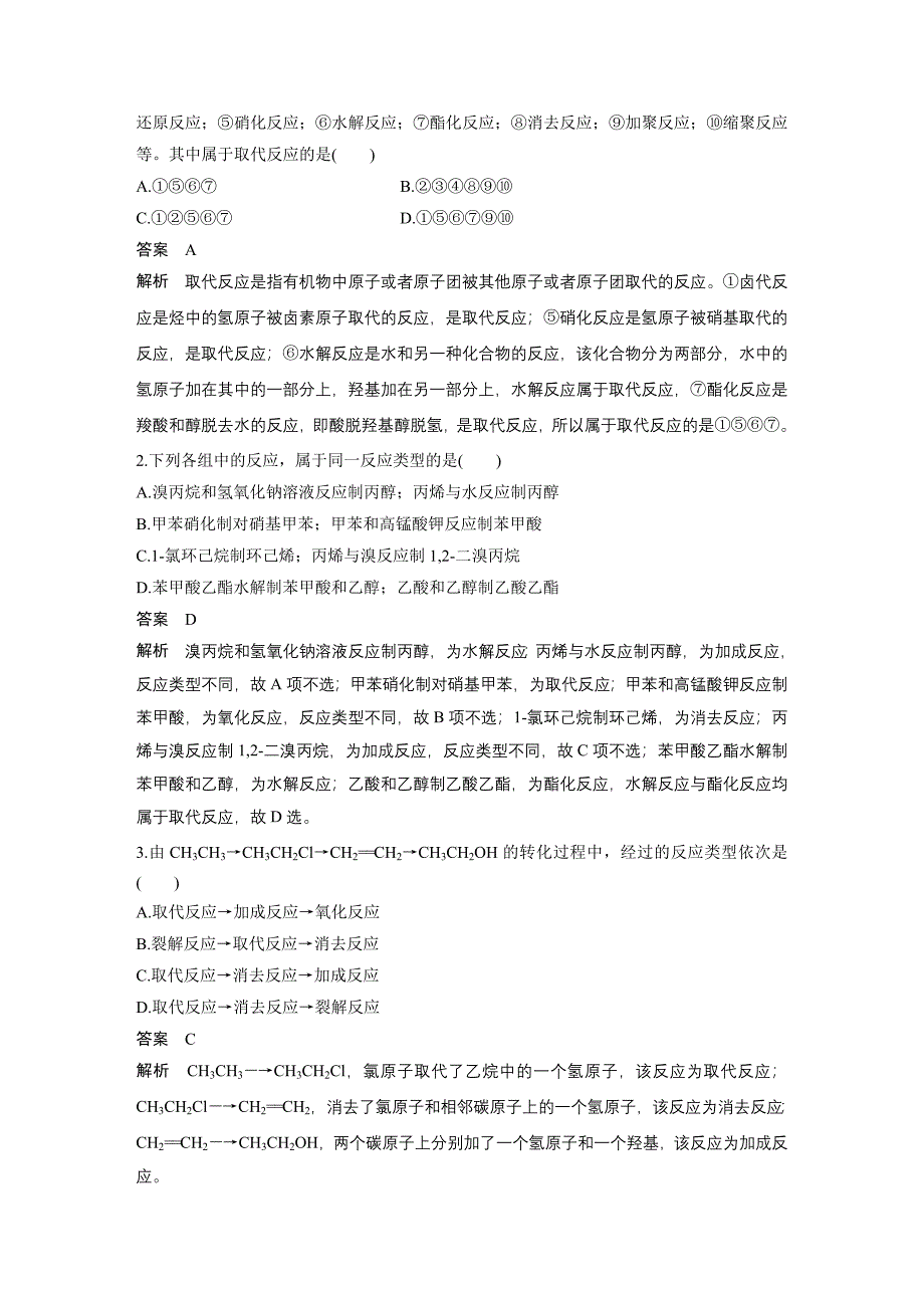 有机反应类型归纳_第4页