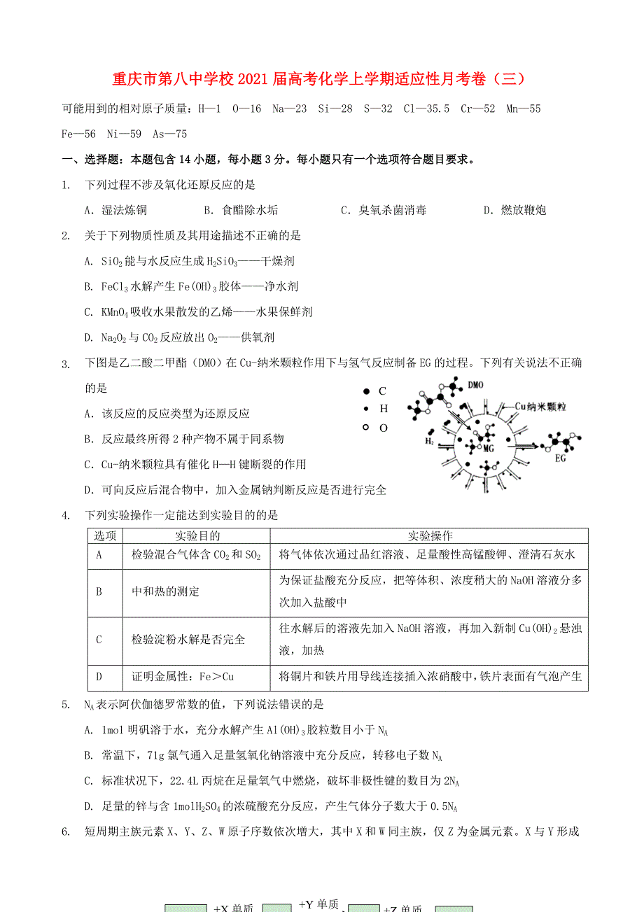 重庆市第八中学校2021届高考化学上学期适应性月考卷三_第1页