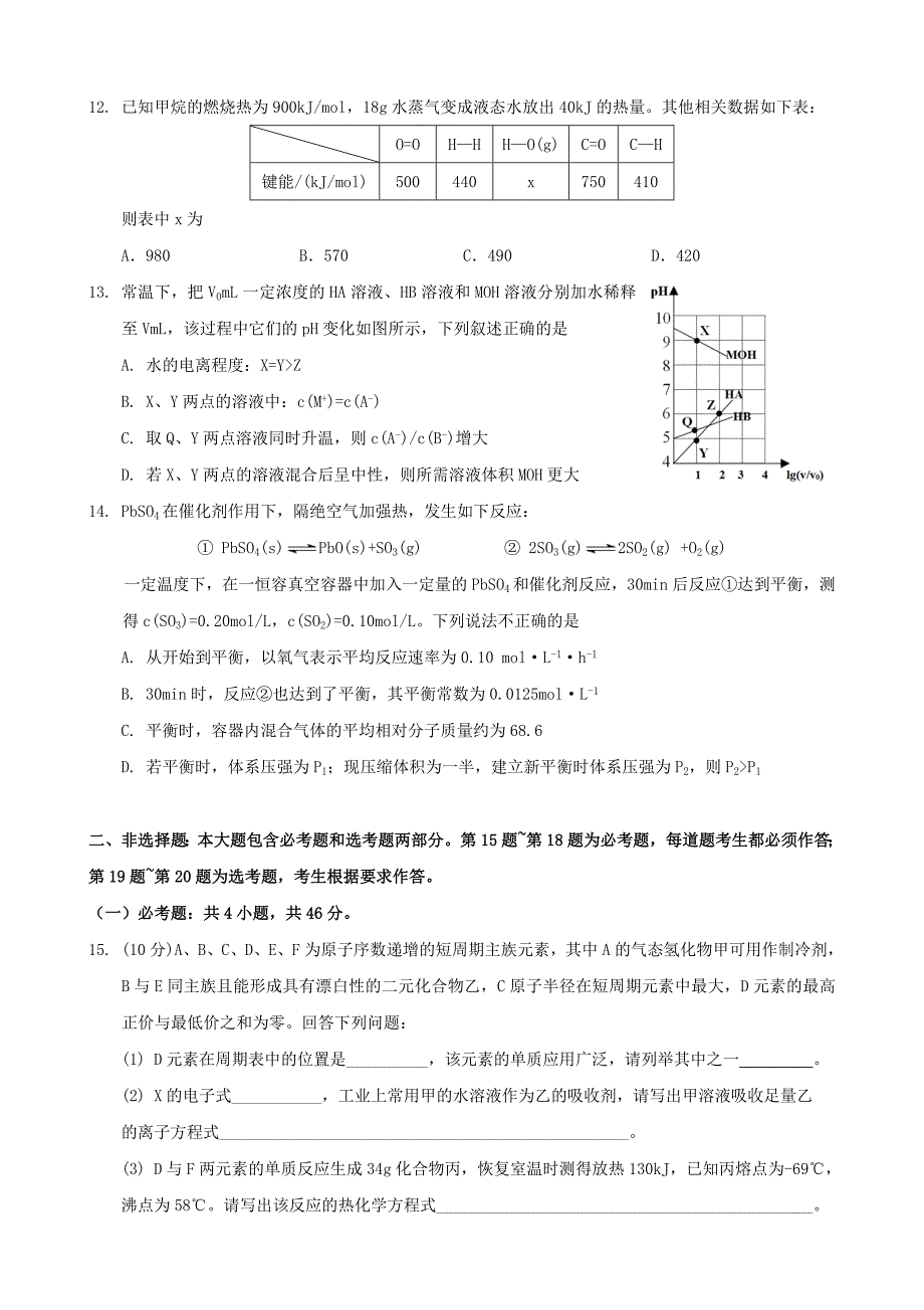 重庆市第八中学校2021届高考化学上学期适应性月考卷三_第4页