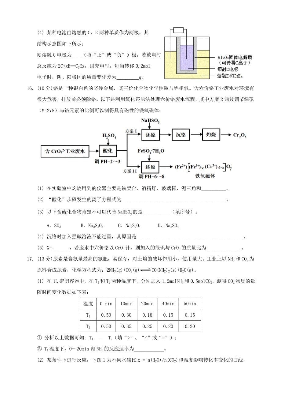 重庆市第八中学校2021届高考化学上学期适应性月考卷三_第5页
