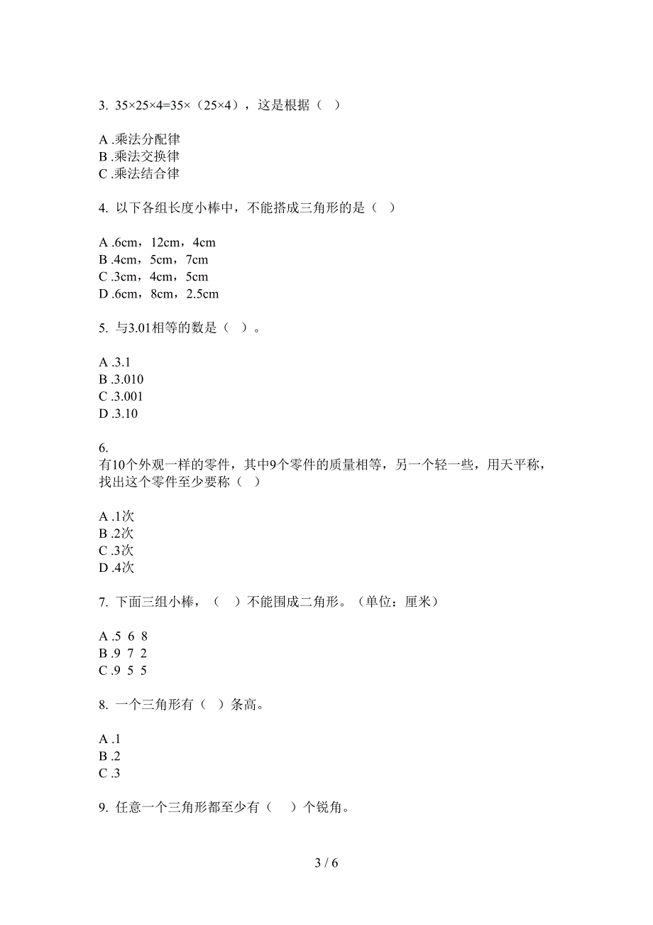 部编版四年级期中上期数学同步试卷.doc_第3页