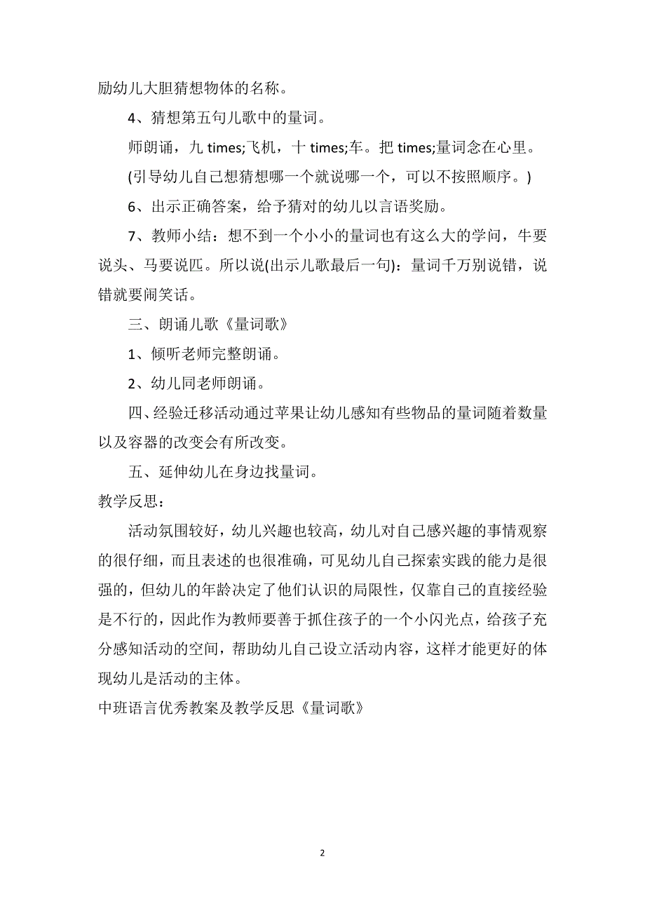 中班语言优秀教案及教学反思《量词歌》_第2页