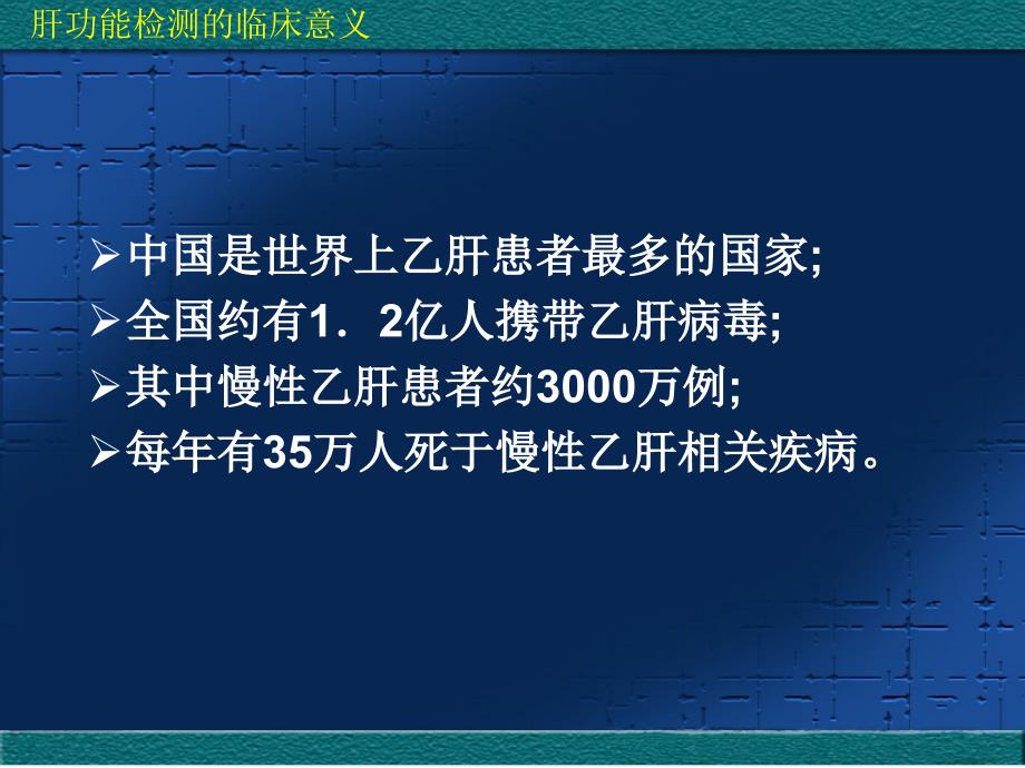 肝功能检测的临床意义.ppt_第2页