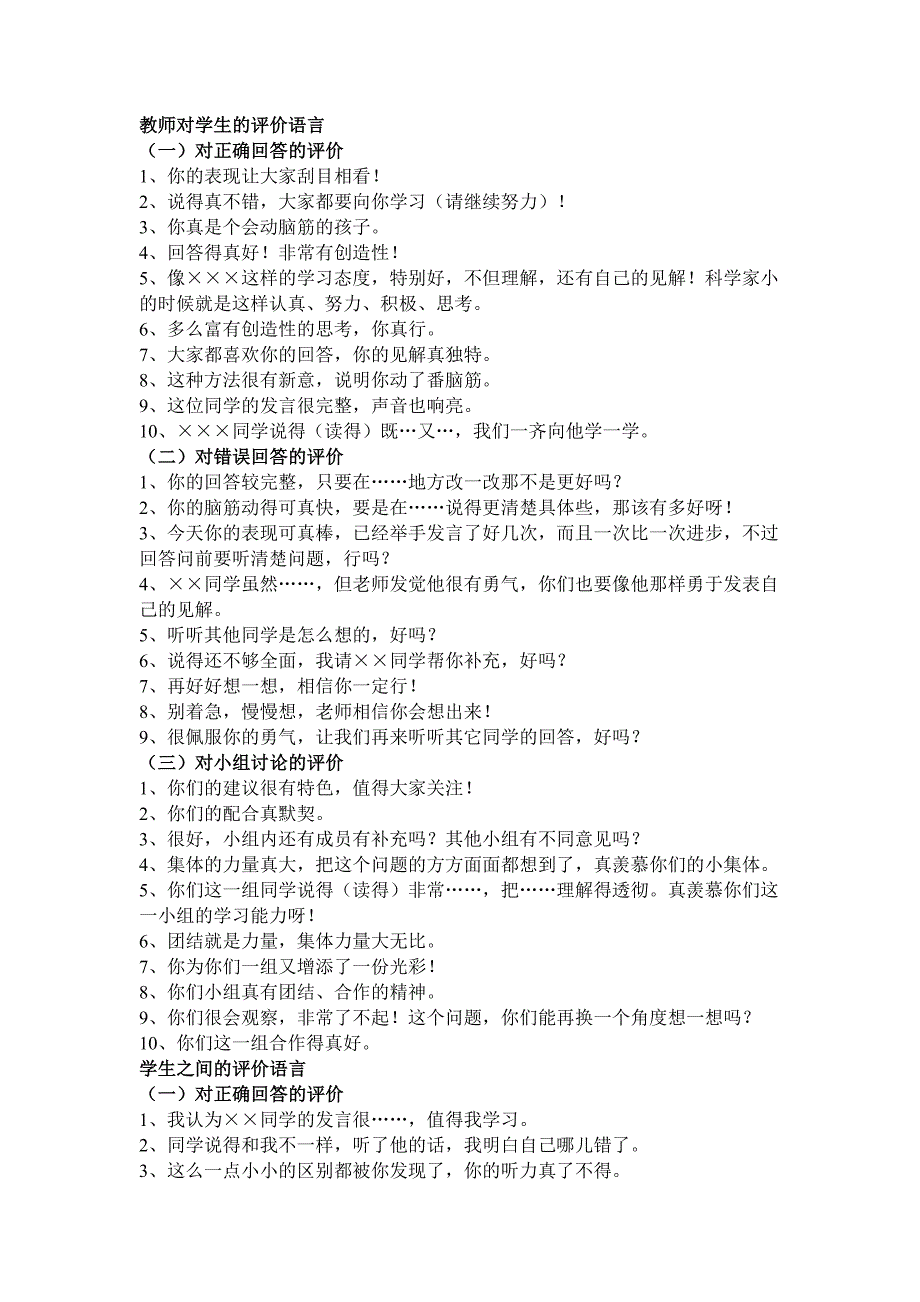 教师对学生的评价语言.doc_第1页