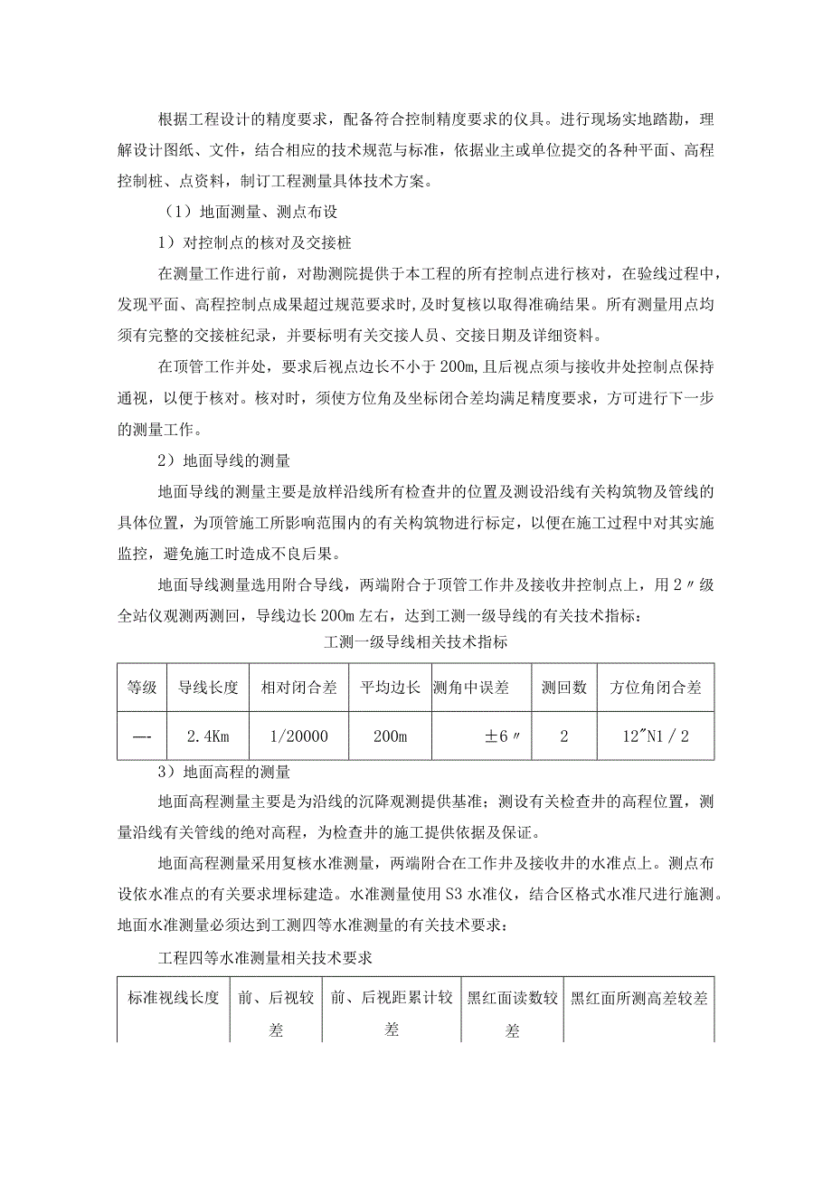 顶管施工工序和方法_第2页